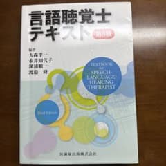 言語聴覚士テキストのサムネイル