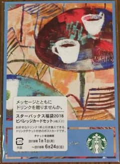 スターバックス福袋2018ビバレッジカードセットのサムネイル