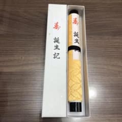 誕生記 未使用！のサムネイル