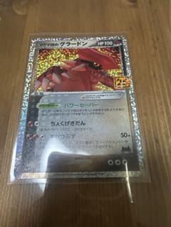マグマ団のグラードン P プロモカードパック 25th ANNIVERSARY… マグマ団のグラードン P プロモカードパック 25th ANNIVERSARY… - メルカリ