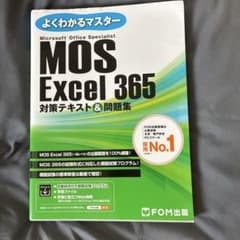 mos Excel365のサムネイル