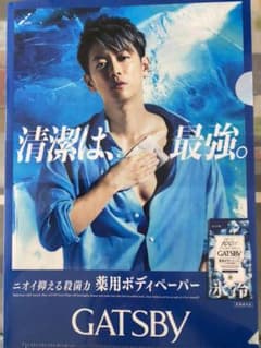 佐藤健　クリアファイル　GATSBYのサムネイル