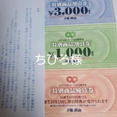 青山割引券のサムネイル