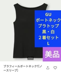 【２着セット】GU　ブラフィール　ボートネック　黒　白　L　まとめ売りのサムネイル