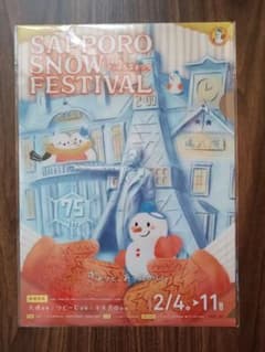 未使用　2025 さっぽろ雪まつり クリアファイルのサムネイル