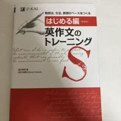 [はじめる編]英作文のトレーニングのサムネイル