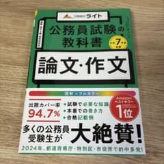 公務員のライト 公務員試験の教科書 論文・作文 第7版のサムネイル
