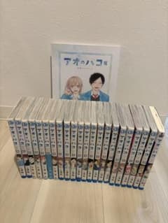 アオのハコ】単行本 1〜22巻セット 三浦糀 - メルカリ
