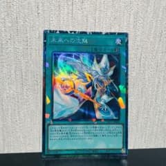 遊戯王 未来への沈黙 コレクターズのサムネイル