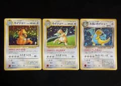 【美品】★カイリュー×2種、わるいカイリュー★ 旧裏 ３枚セット【価格相談◯】 美品】☆カイリュー×2種、わるいカイリュー☆ 旧裏 3枚セット【価格