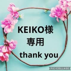 KEIKO様　専用のサムネイル