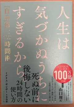 人生は気づかぬうちにすぎるからのサムネイル