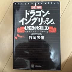 ドラゴン・イングリッシュ