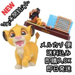 ライオンキング　 【フィギュア/万年カレンダー】 2点セット