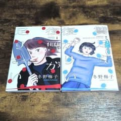 復讐が足りない 冬野梅子 1・2巻のサムネイル