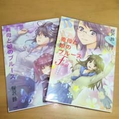 義母と娘のブルース 2巻セットのサムネイル