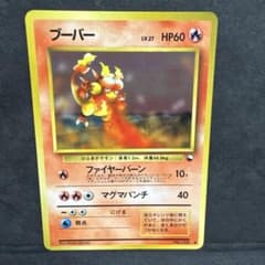 126 ファイヤー　ブーバー　特殊　ファイア◆ 拡張シート第3弾(緑版)　旧裏 ブーバー ◇ 拡張シート第3弾(緑版) 旧裏 - メルカリ