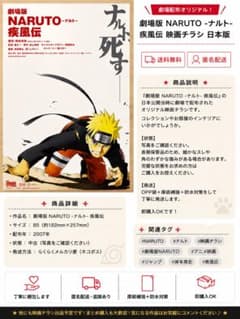 극장판 NARUTO 나루토 질풍전 영화 전단지 일본판 오리지널 애니메이션