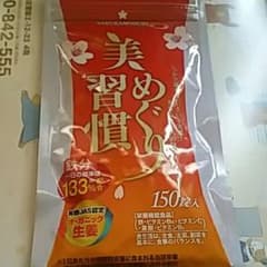 美めぐり習慣のサムネイル