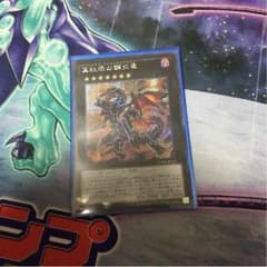 真紅眼の銅炎竜 シークレットのサムネイル