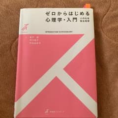 ゼロからはじめる心理学・入門 = INTRODUCTION TO PSYCHO…のサムネイル
