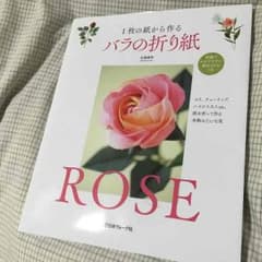 chie's shop様専用バラの折り紙  新品のサムネイル