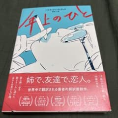 年上のひと バスティアン・ヴィヴェス 漫画のサムネイル