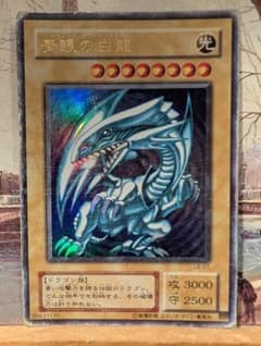 遊戯王 青眼の白龍 LB-01 ウルトラレア2期 - メルカリ