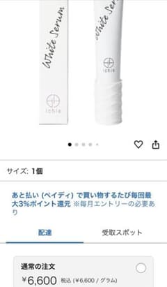 ☆新品　未使用☆ ichie White Serum 美容液 6,600円のサムネイル