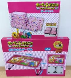 ★たべっ子どうぶつ★新品未開封☆折りたたみテーブル＆ポーチセット