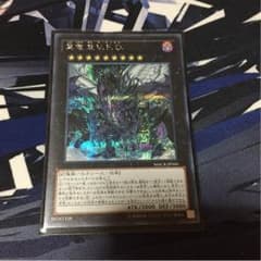 遊戯王！！ 真竜皇 VFD シクのサムネイル