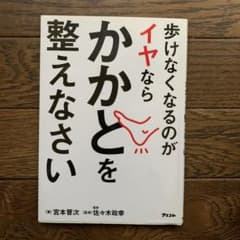歩けなくなるのがイヤならかかとを整えなさいのサムネイル