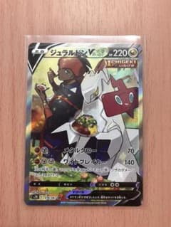 ポケモンカード　ジュラルドンV  SRのサムネイル