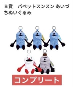퍼펫 승순 아이즈치 봉제인형 전종 세트 해피 복권