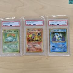 連番 PSA1 リザードン フシギバナ 拡張パック 第一弾 旧裏 3 6 9