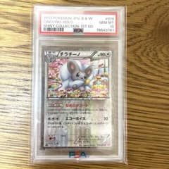 【ワンオーナー品】シャイニーコレクション チラチーノ PSA10【美品】 ワンオーナー品】シャイニーコレクション チラチーノ PSA10【美品