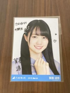 乃木坂46 賀喜遥香　2019.March サイン入り生写真のサムネイル