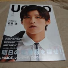 目黒蓮 表紙雑誌 3冊セット ④ - メルカリ
