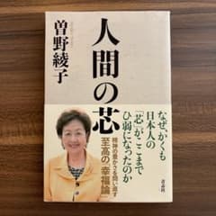 人間の芯のサムネイル