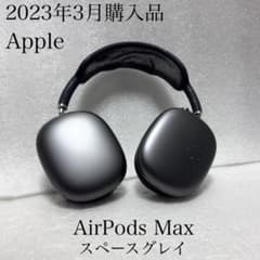 2023年3月購入品 Apple AirPods Max SpaceGray - メルカリ