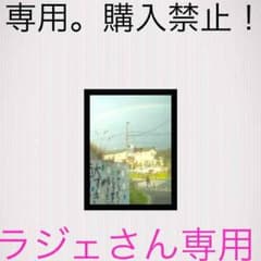 ラジェさん専用グッズ♡のサムネイル