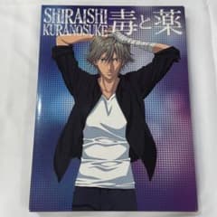 テニスの王子様 毒と薬 白石蔵ノ介 ライブDVD、CD 細谷佳正 - メルカリ