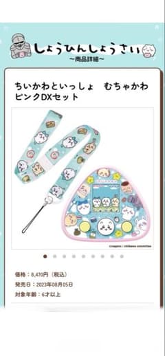 むちゃかわピンクDXセットのサムネイル