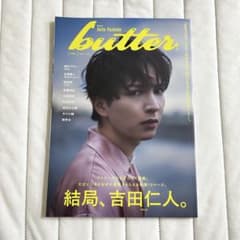 M!LK 吉田仁人butter 05 ⚠️説明欄必読