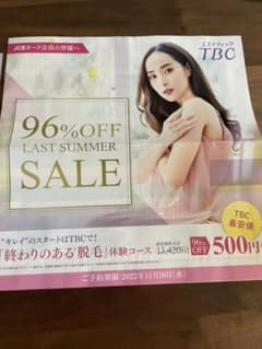 終わりのある脱毛体験コースのサムネイル