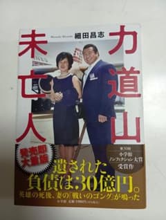 「力道山未亡人」のサムネイル