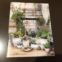 コンテナ・コーディネートガイド = COORDINATION GUIDE TO…のサムネイル