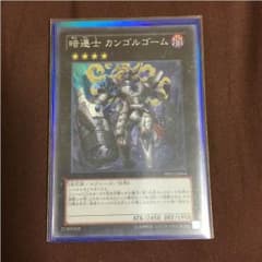 暗遷士カンゴルゴームのサムネイル