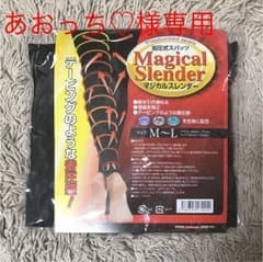 専用 マジカルスレンダー MLサイズのサムネイル