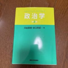 政治学 第2版のサムネイル